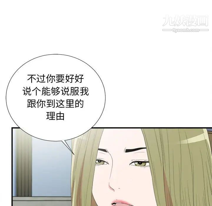 《密友》漫画 第105話