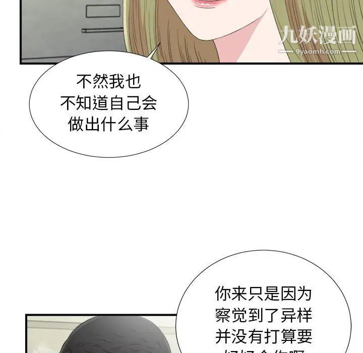 《密友》漫画 第105話