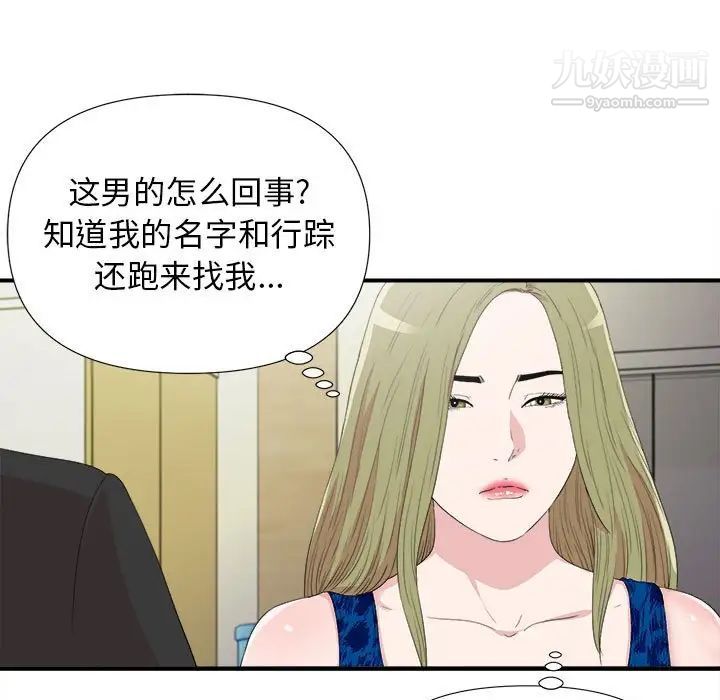 《密友》漫画 第105話