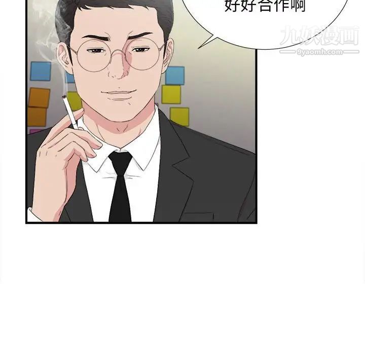 《密友》漫画 第105話