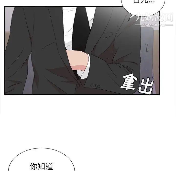 《密友》漫画 第105話