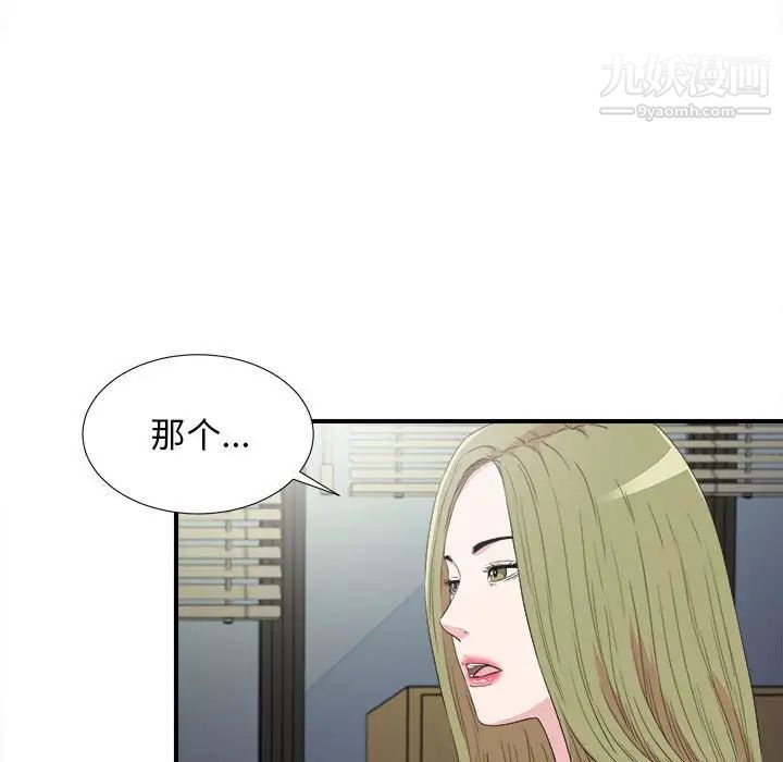 《密友》漫画 第105話