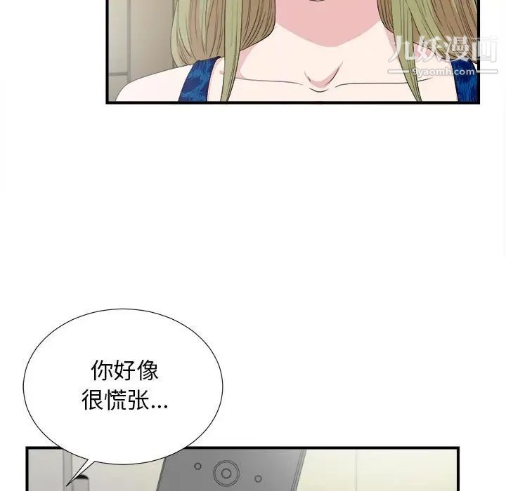 《密友》漫画 第105話