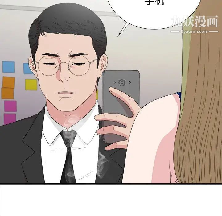 《密友》漫画 第105話