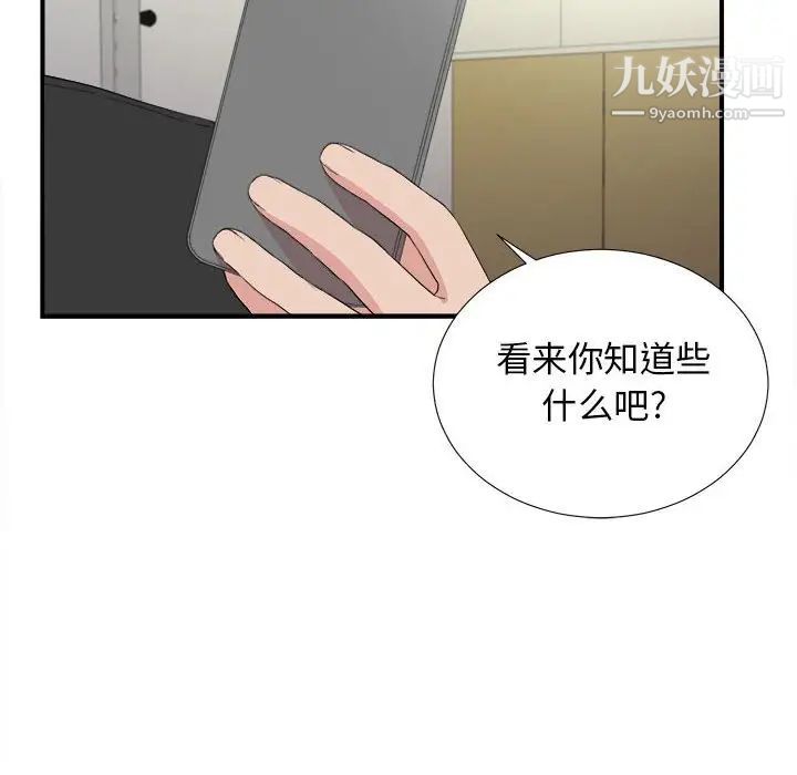《密友》漫画 第105話