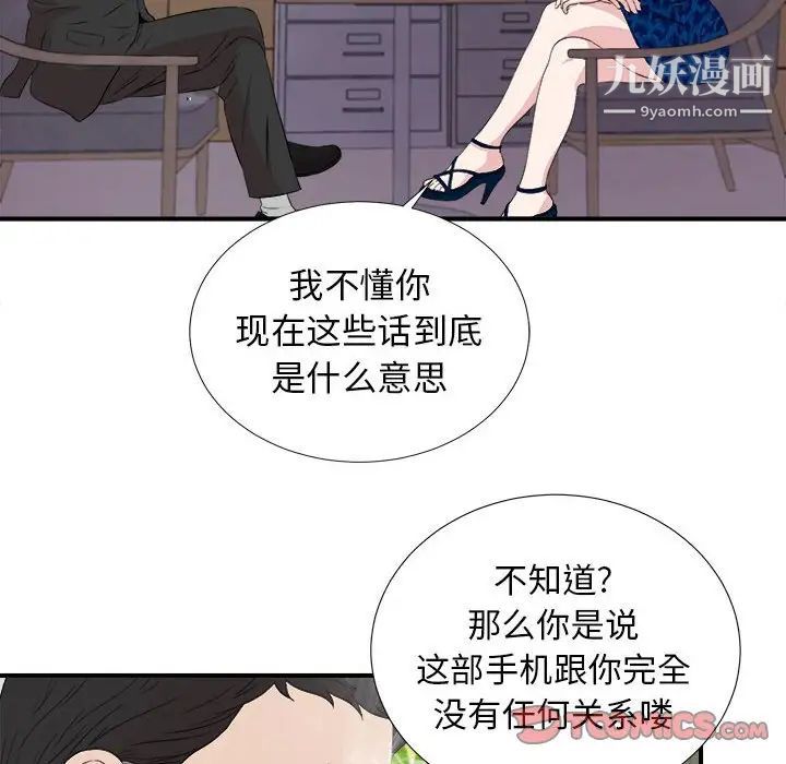 《密友》漫画 第105話