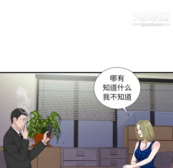 《密友》漫画 第105話