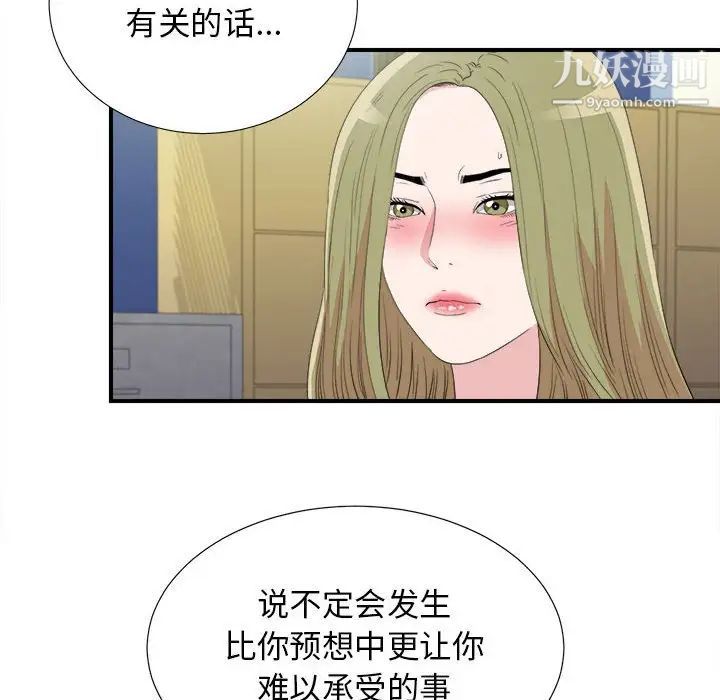 《密友》漫画 第105話