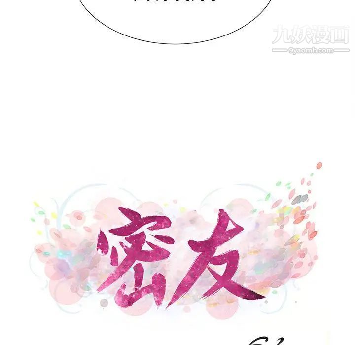《密友》漫画 第105話