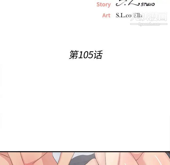 《密友》漫画 第105話