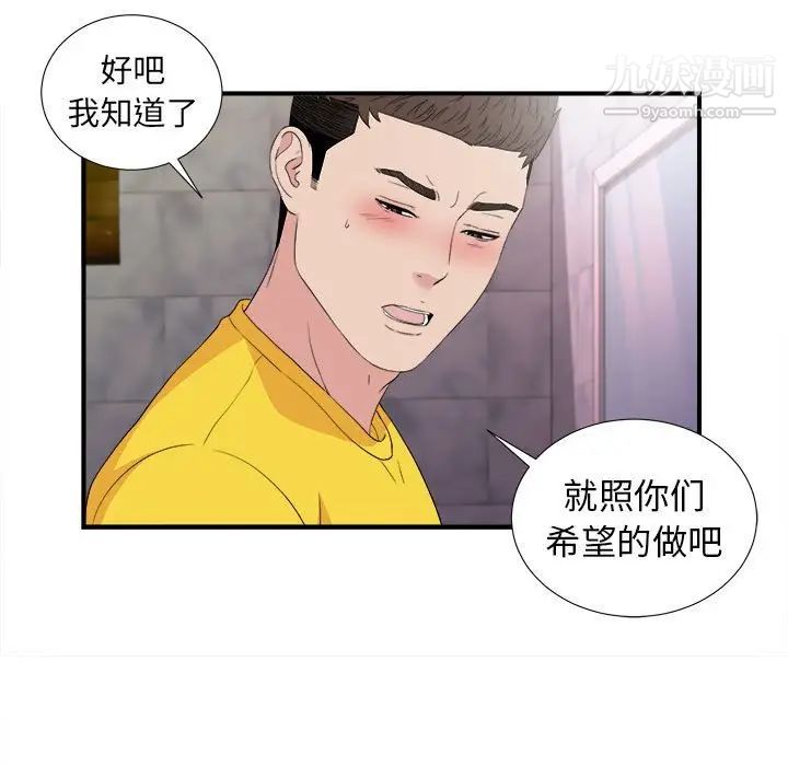 《密友》漫画 第105話