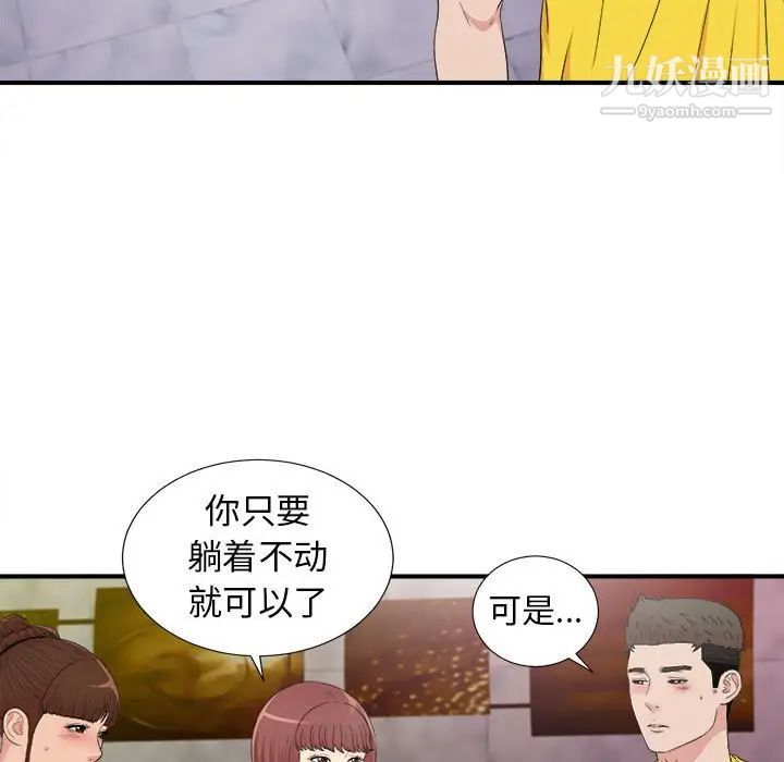 《密友》漫画 第105話