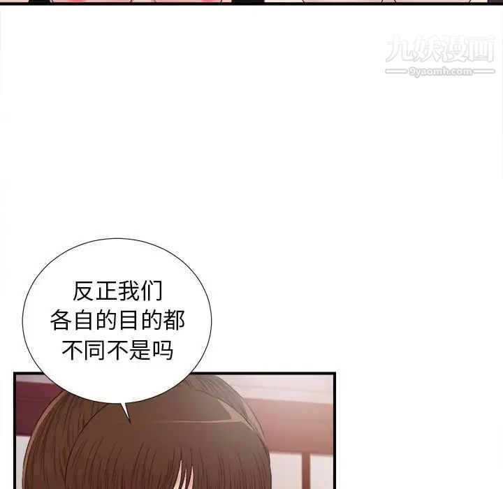 《密友》漫画 第105話