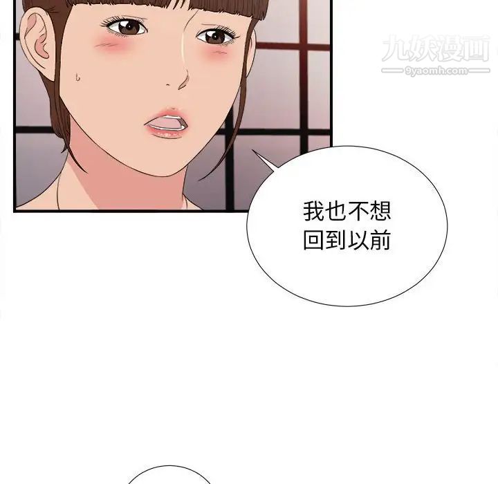 《密友》漫画 第105話