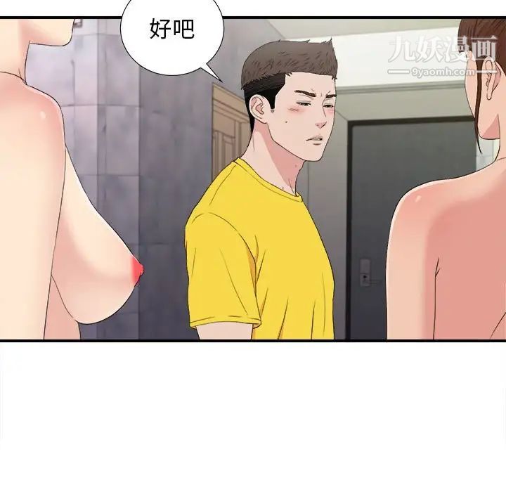 《密友》漫画 第105話