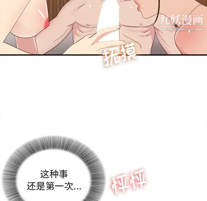 《密友》漫画 第105話