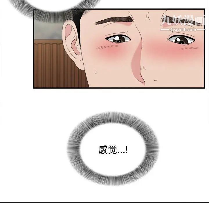 《密友》漫画 第105話