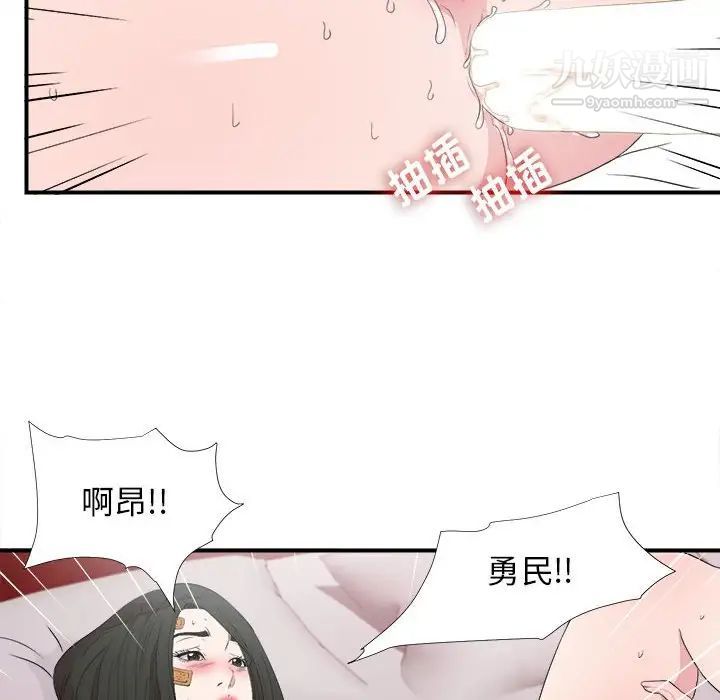 《密友》漫画 第105話