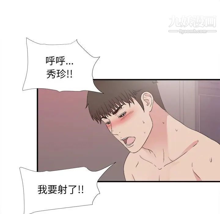 《密友》漫画 第105話