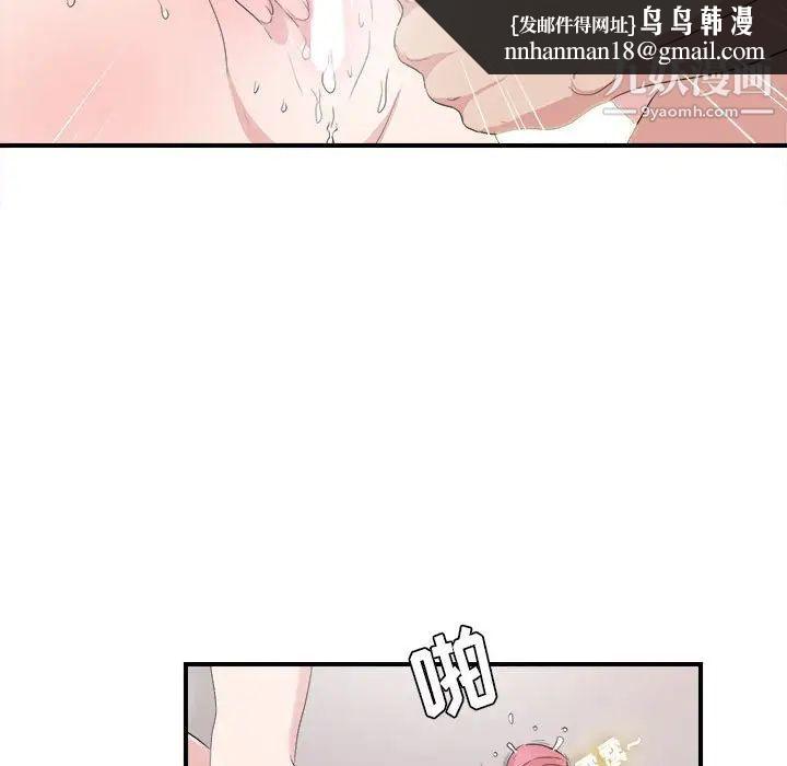 《密友》漫画 第105話