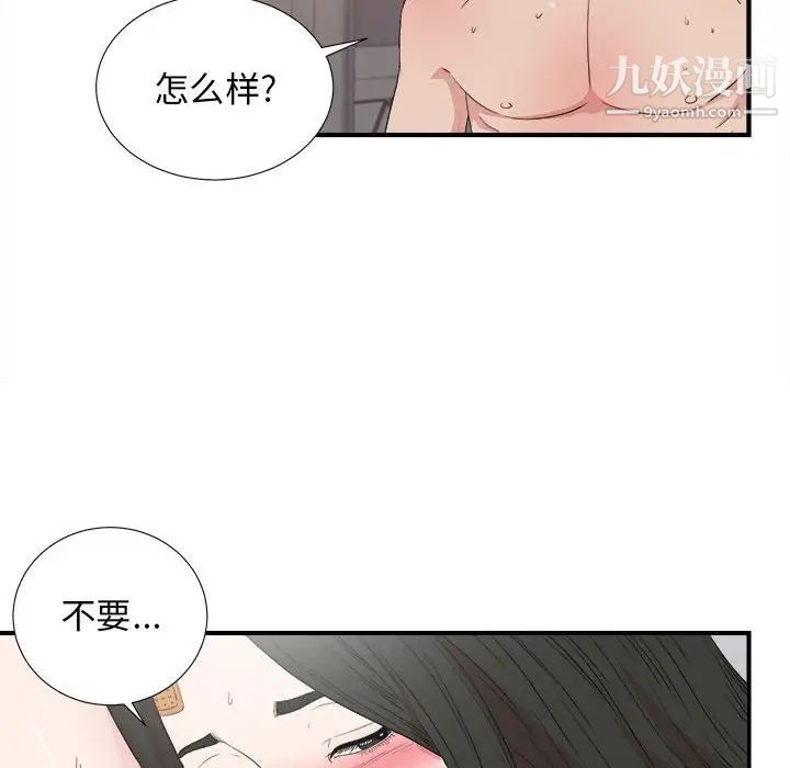 《密友》漫画 第105話