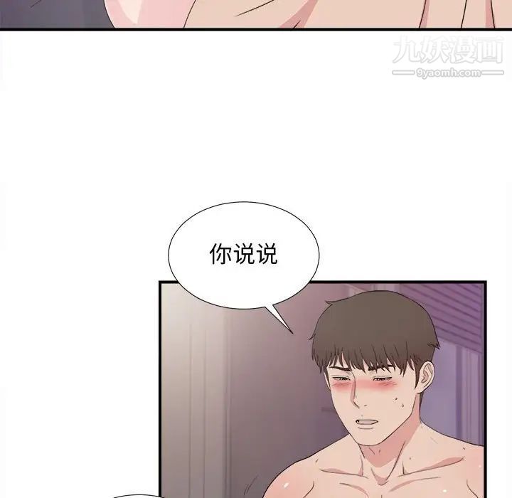《密友》漫画 第105話