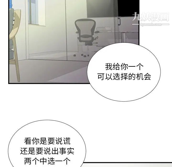 《密友》漫画 第105話