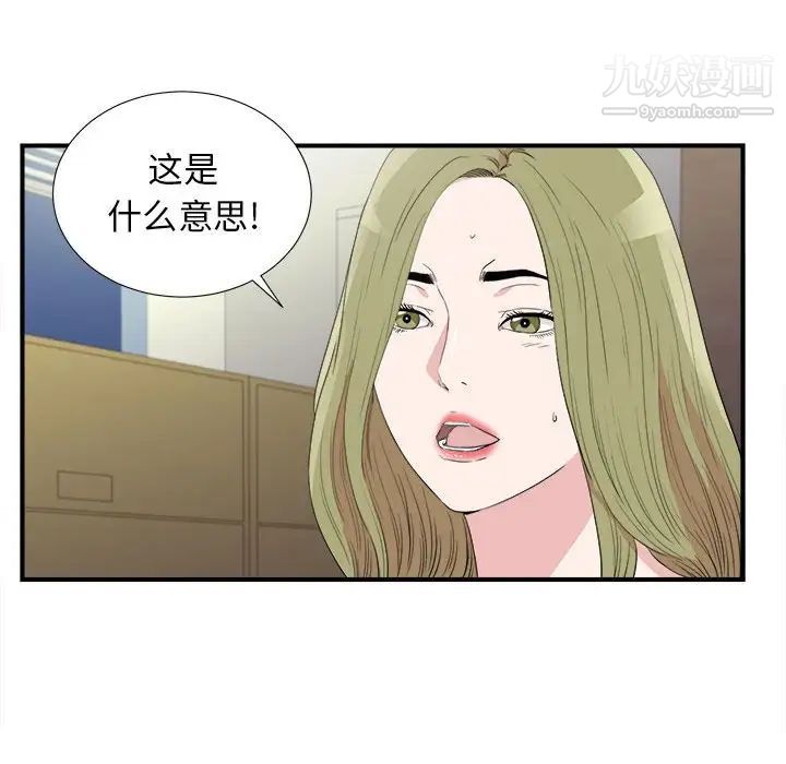 《密友》漫画 第105話