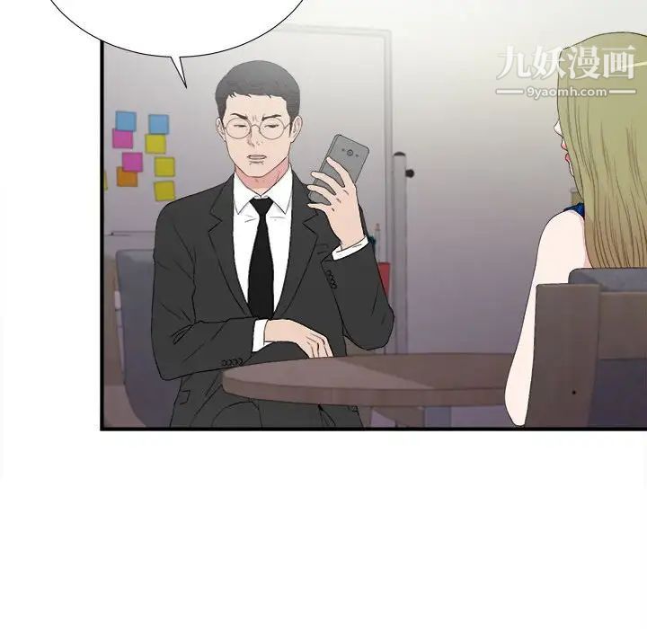 《密友》漫画 第105話