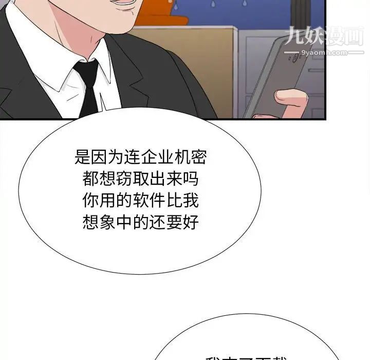 《密友》漫画 第105話