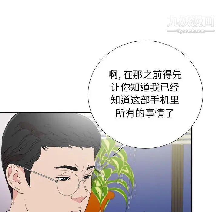 《密友》漫画 第105話