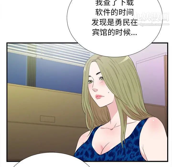 《密友》漫画 第105話