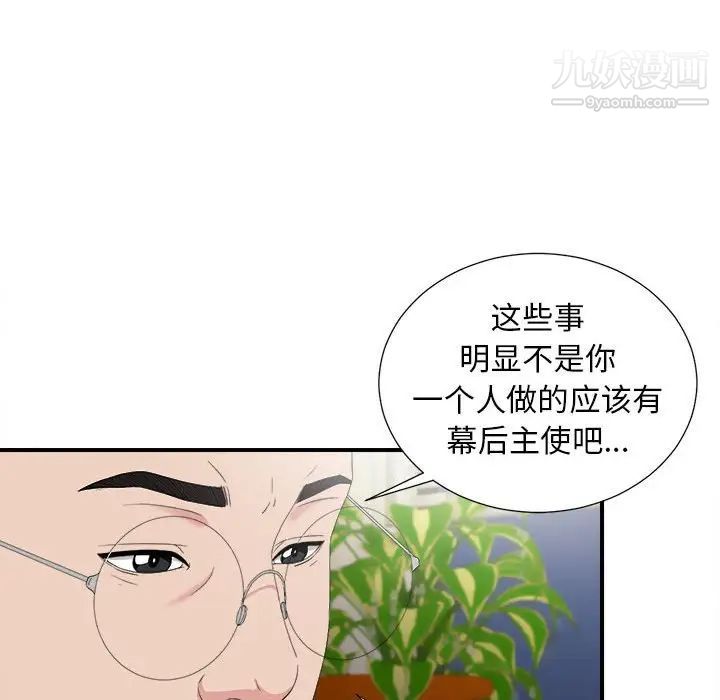 《密友》漫画 第105話