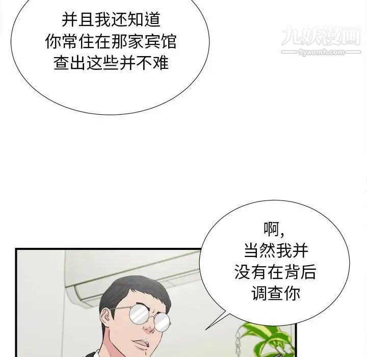 《密友》漫画 第105話