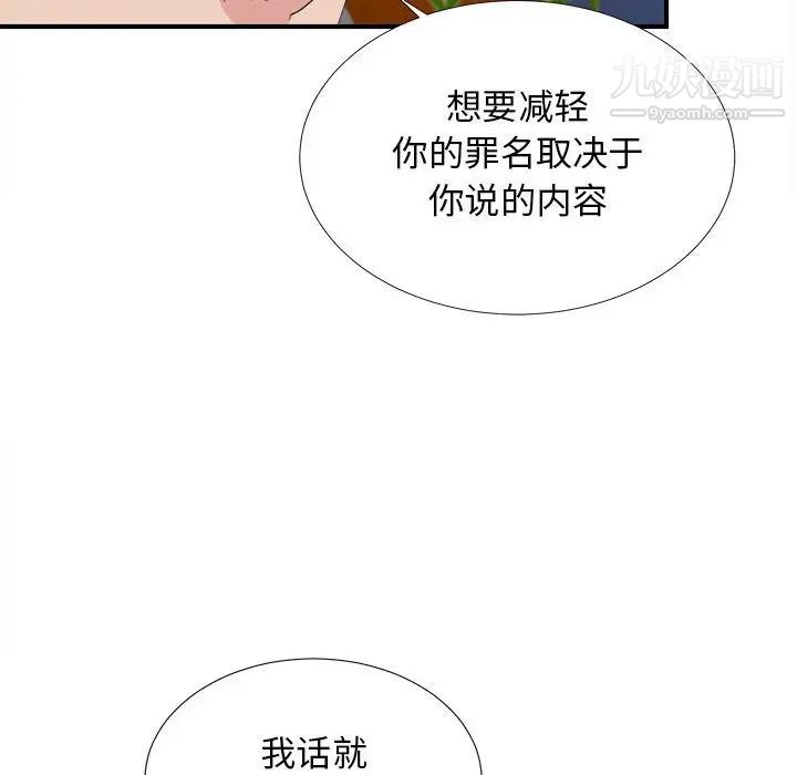 《密友》漫画 第105話