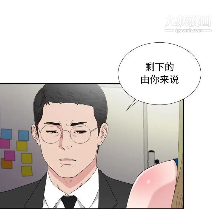 《密友》漫画 第105話