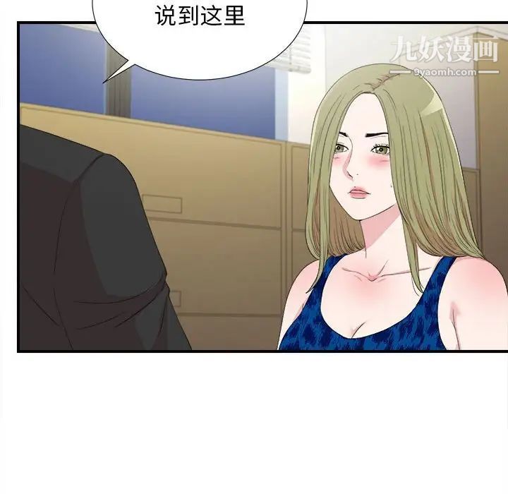 《密友》漫画 第105話