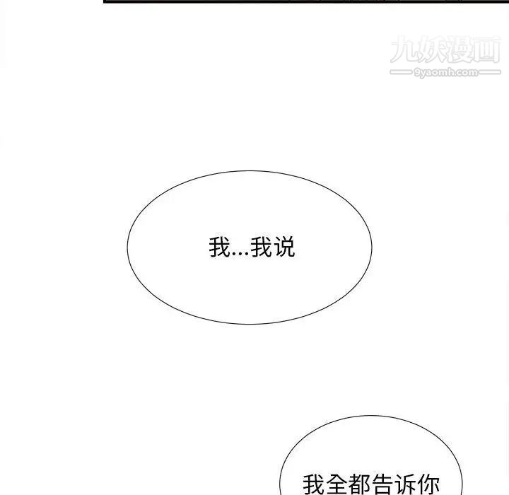 《密友》漫画 第105話