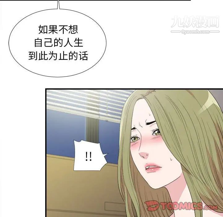 《密友》漫画 第105話