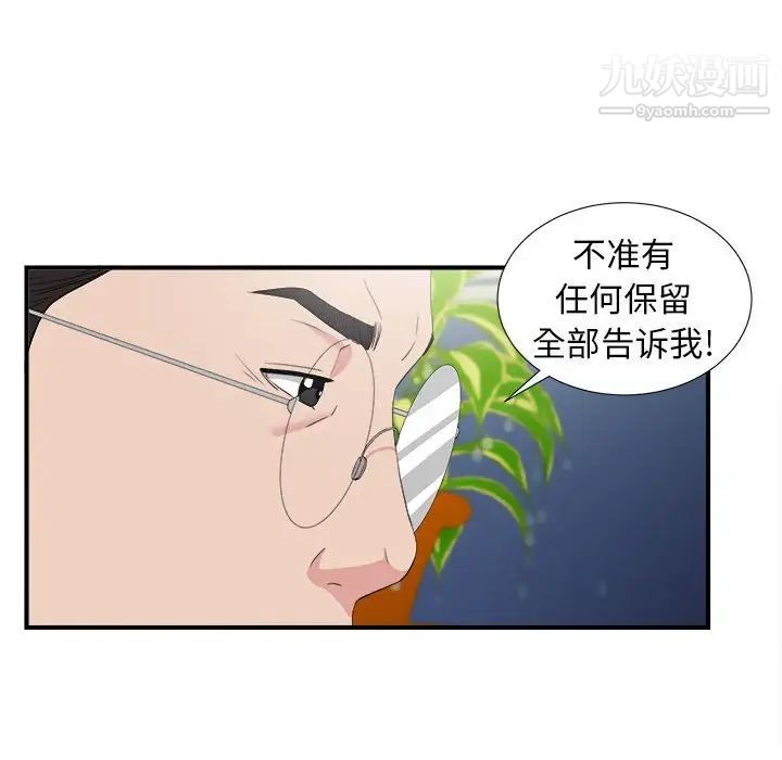 《密友》漫画 第105話