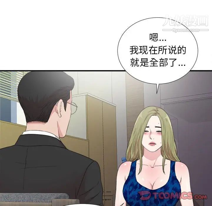 《密友》漫画 第105話