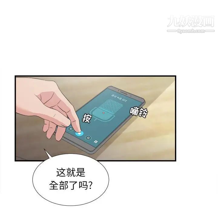 《密友》漫画 第105話
