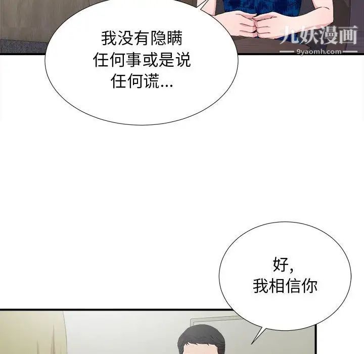 《密友》漫画 第105話