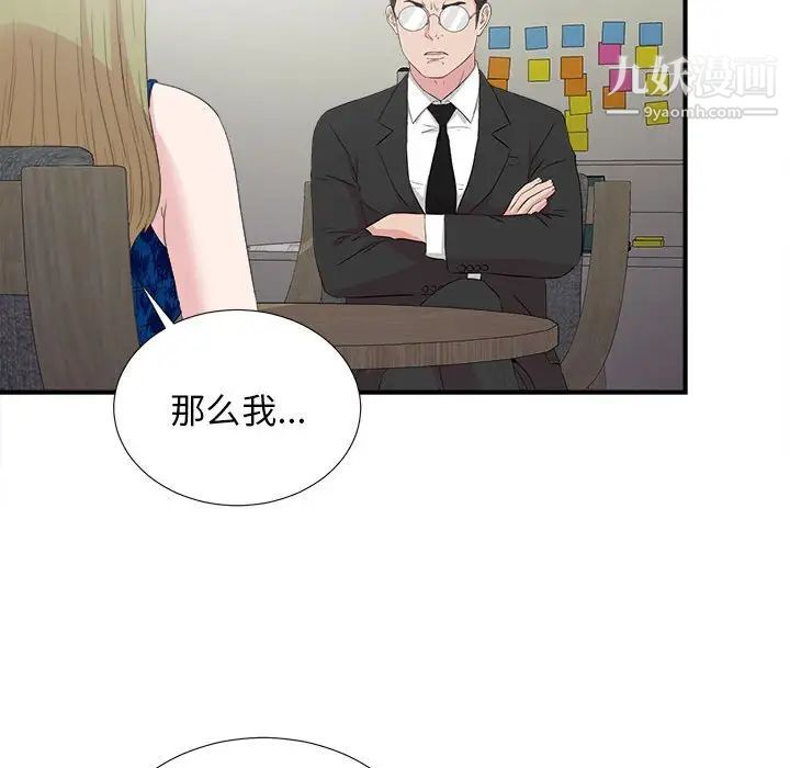 《密友》漫画 第105話