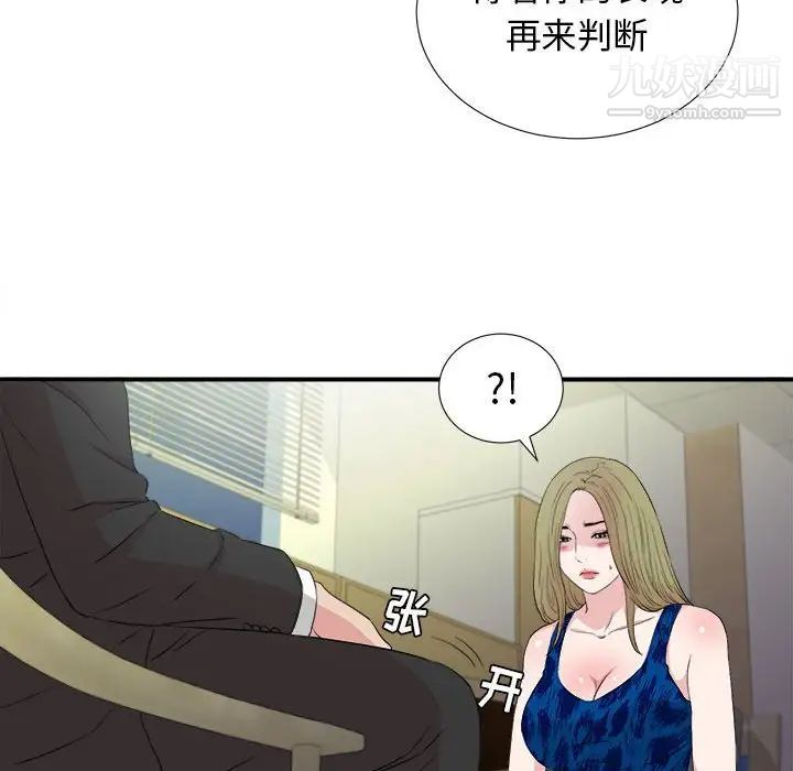 《密友》漫画 第105話
