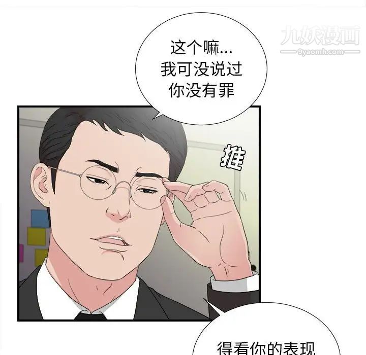 《密友》漫画 第105話