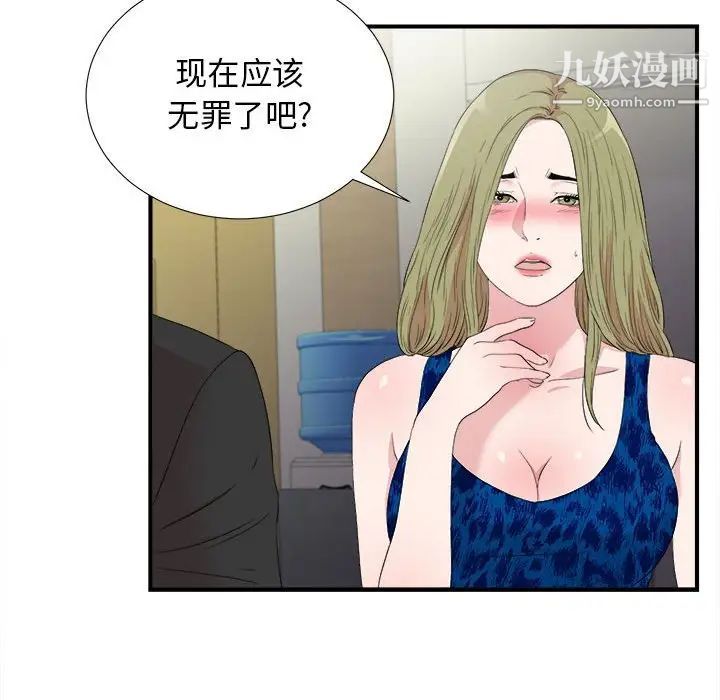 《密友》漫画 第105話