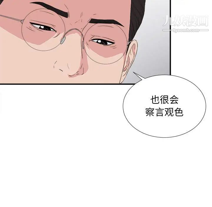 《密友》漫画 第106話