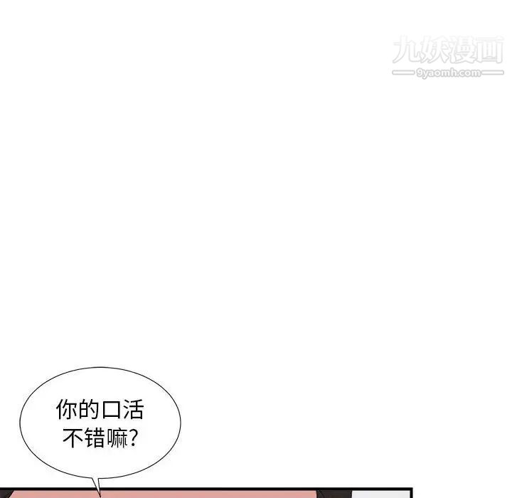《密友》漫画 第106話