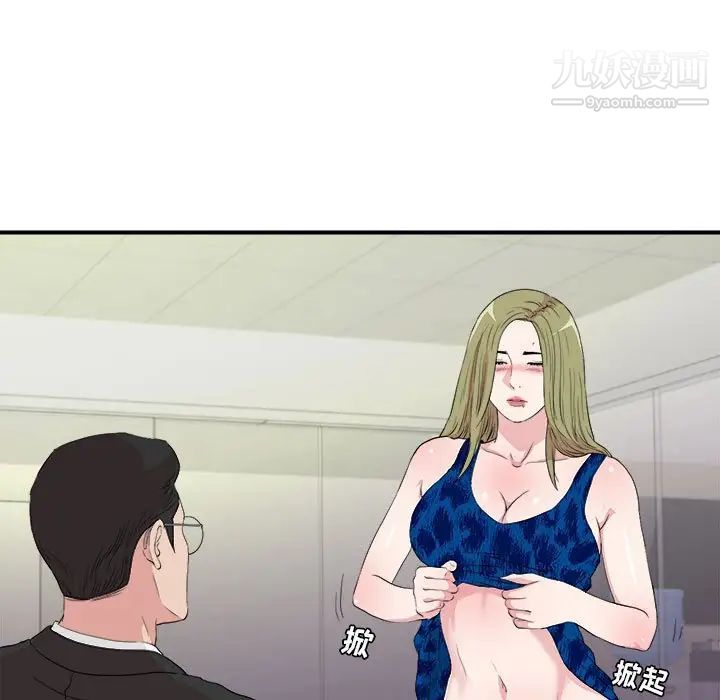 《密友》漫画 第106話